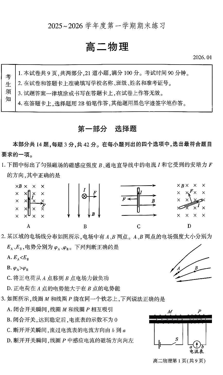 2026北京大兴高二（上）期末物理试卷 有答案第1页