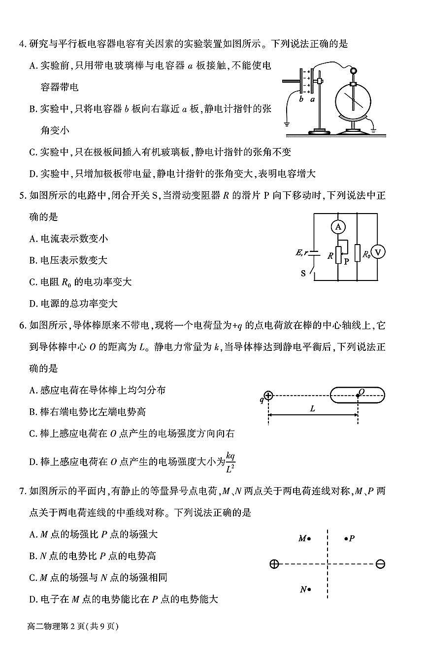 2026北京大兴高二（上）期末物理试卷 有答案第2页