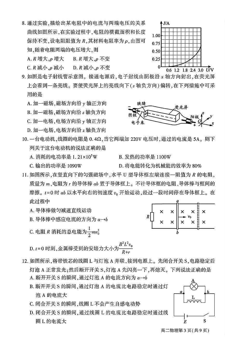 2026北京大兴高二（上）期末物理试卷 有答案第3页