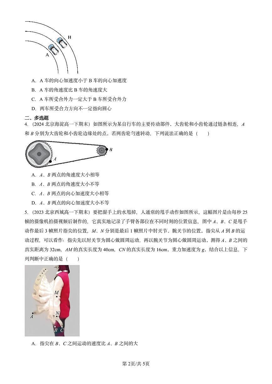 2023-2025北京重点校高一（下）期末物理汇编：向心加速度第2页