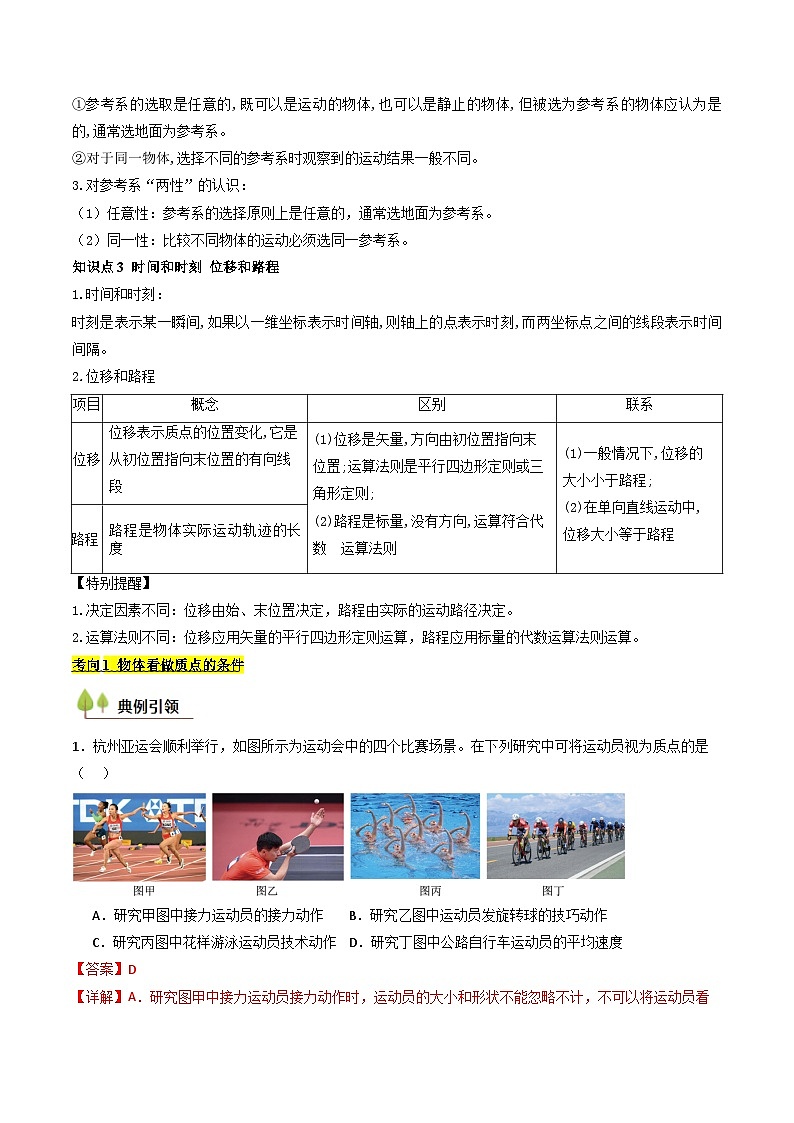 高考物理一轮讲义-运动的描述 （核心考点精讲精练）（解析版）第2页
