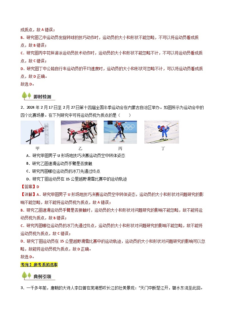 高考物理一轮讲义-运动的描述 （核心考点精讲精练）（解析版）第3页