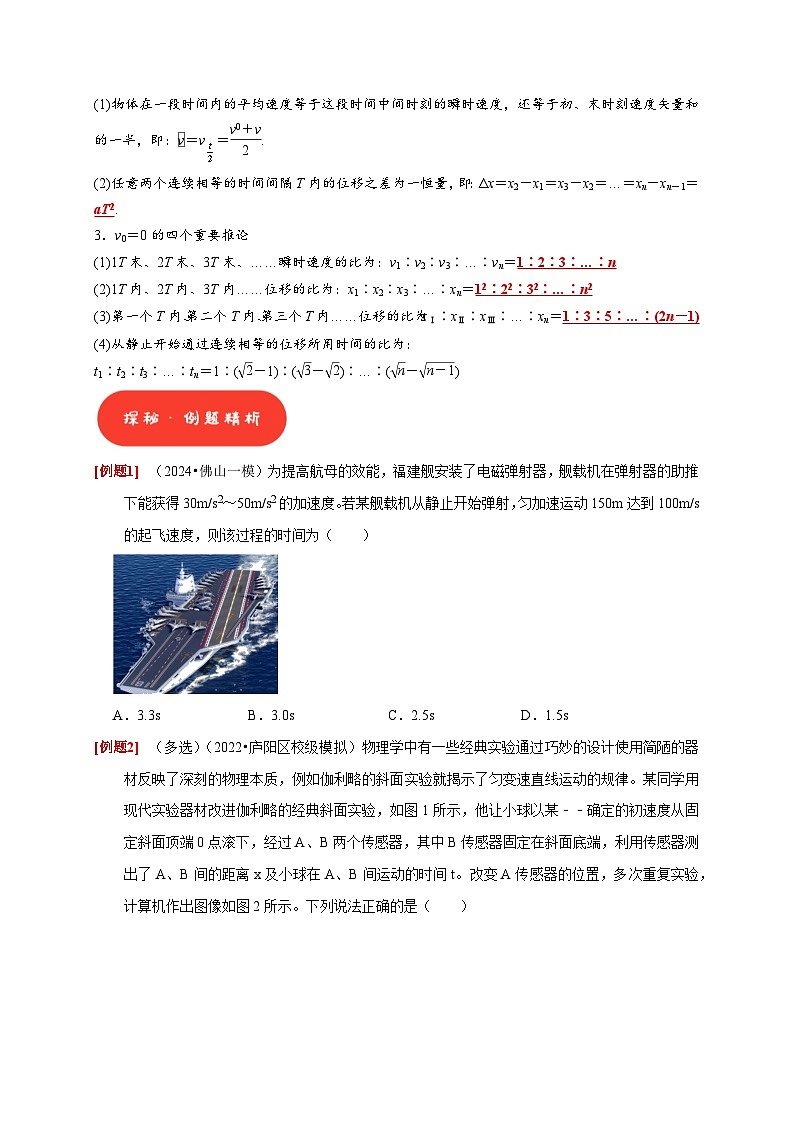高考物理一轮讲义-匀变速直线运动规律的应用（原卷版）第2页
