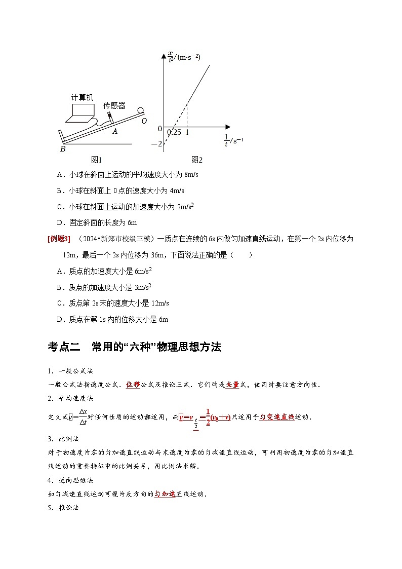 高考物理一轮讲义-匀变速直线运动规律的应用（原卷版）第3页