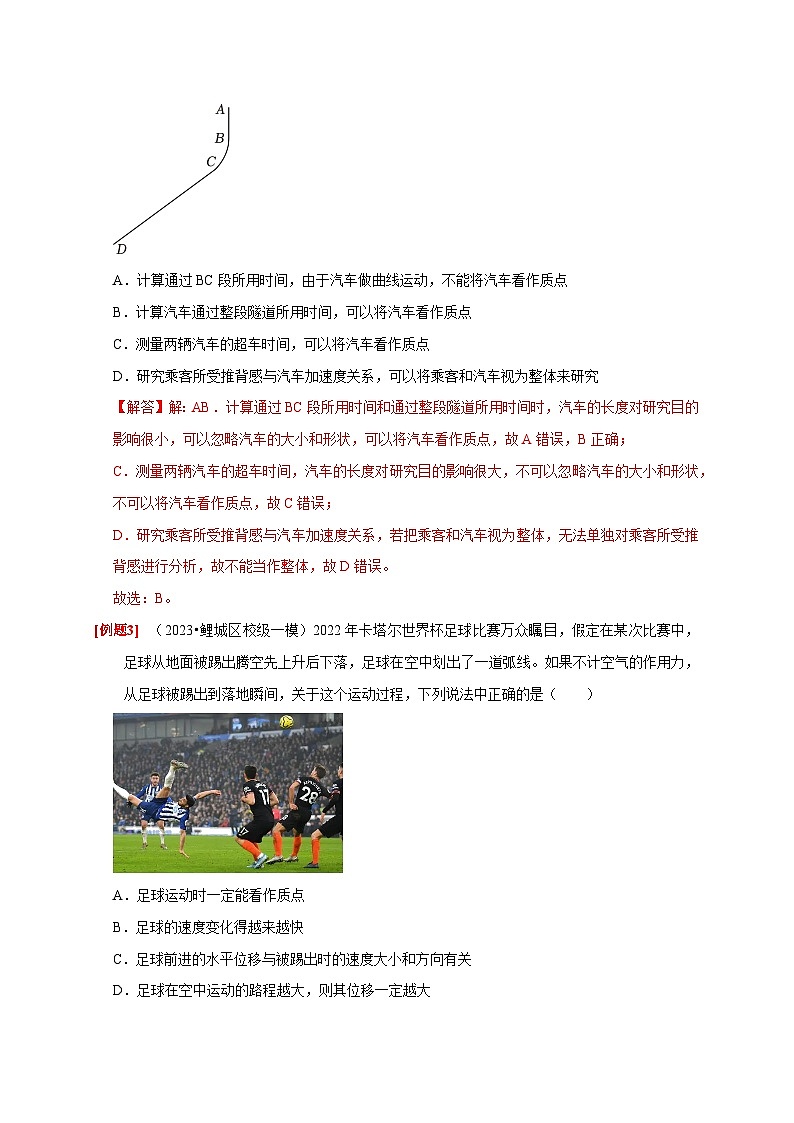 高考物理一轮讲义-运动的描述（解析版）第3页