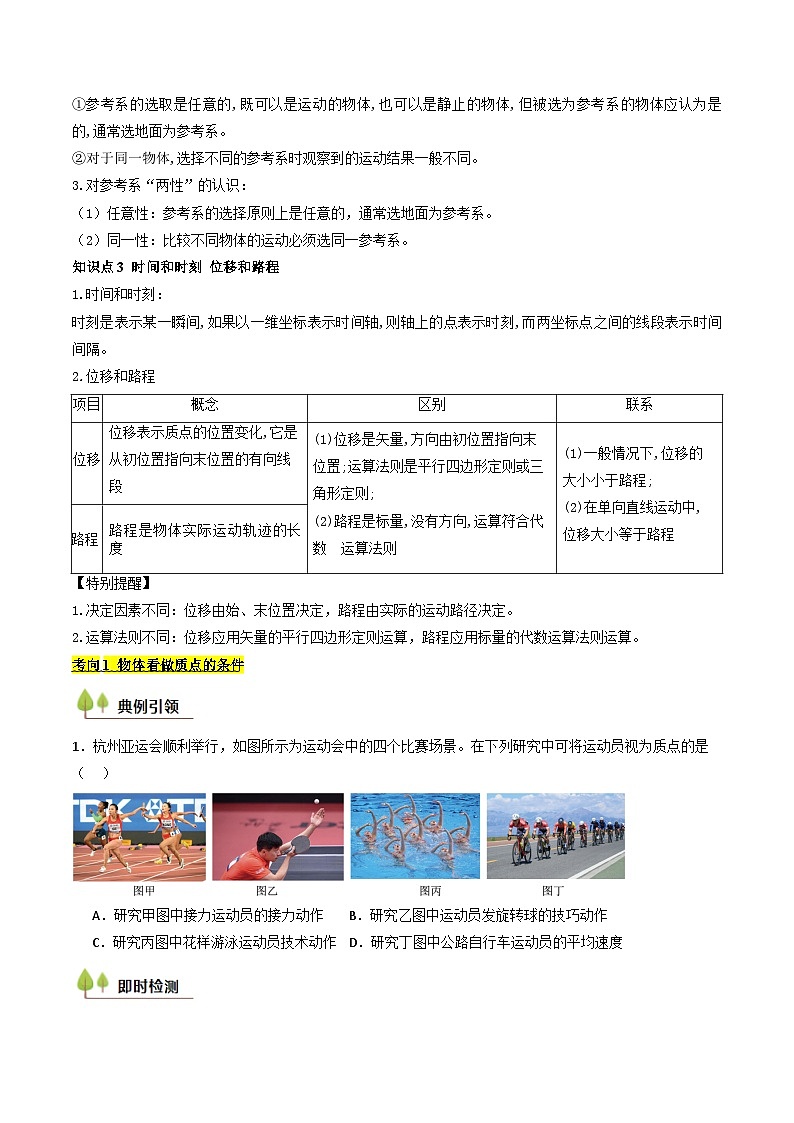高考物理一轮讲义-运动的描述 （核心考点精讲精练）（原卷版）第2页