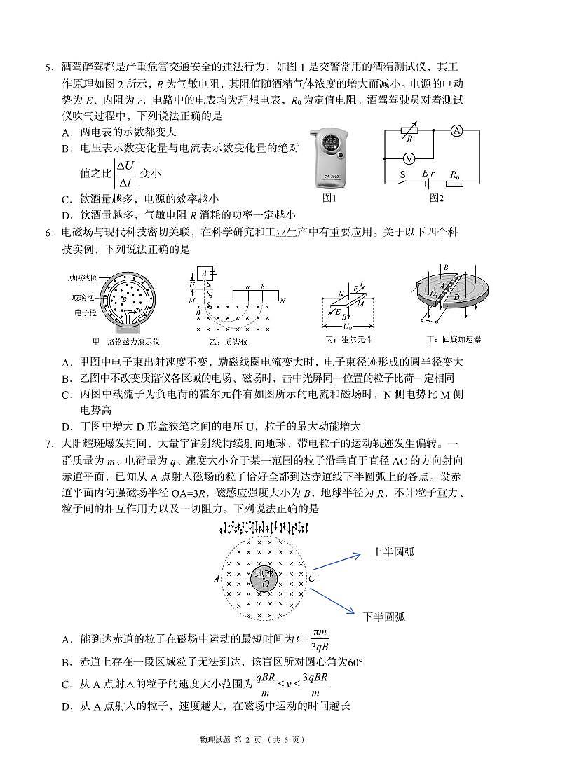 四川省成都市嘉祥锦江学校2025-2026学年高二上学期期末质量测评 物理试题（无答案）第2页