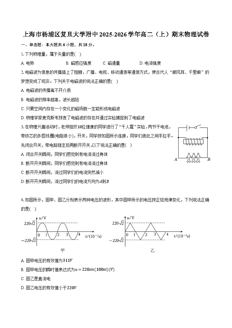上海市杨浦区复旦大学附中2025-2026学年高二（上）期末物理试卷第1页