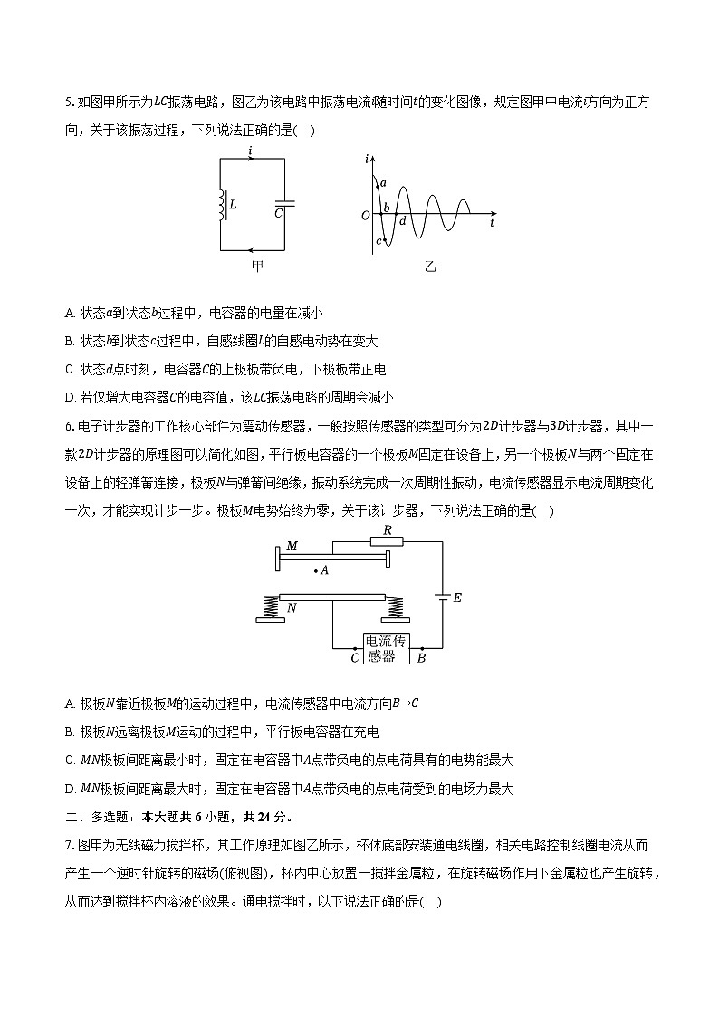 上海市杨浦区复旦大学附中2025-2026学年高二（上）期末物理试卷第2页
