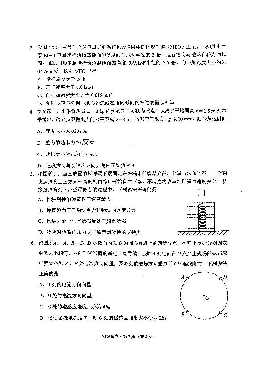 物理-云南省红河州、文山州2026届高三第二次复习统一检测(红河文山二统)试卷及答案第2页