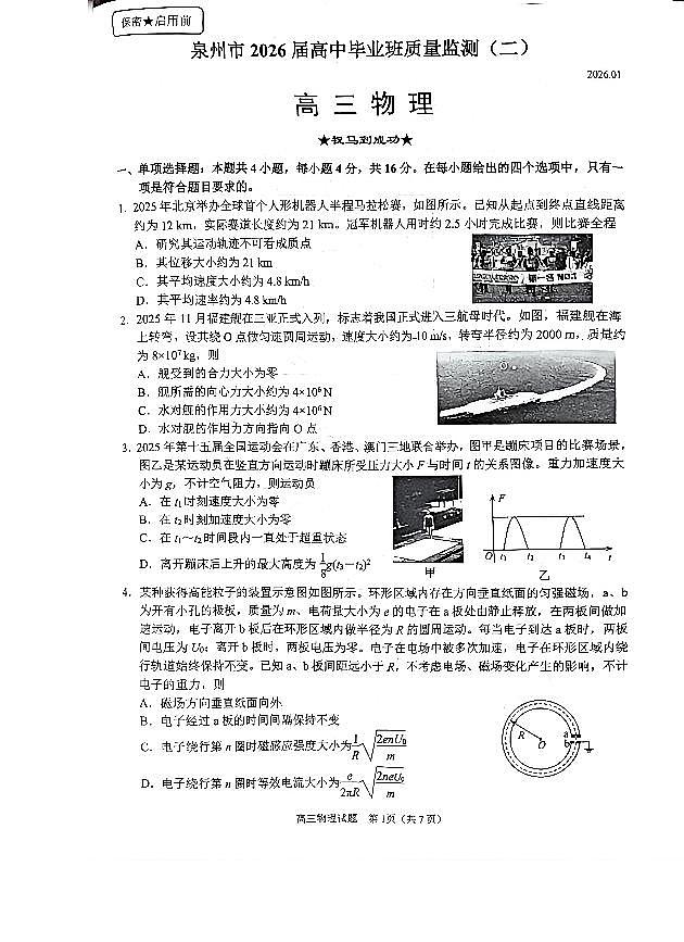 物理-福建省泉州市2026届高中毕业班质量监测（二）(泉州二检)试卷及答案第1页