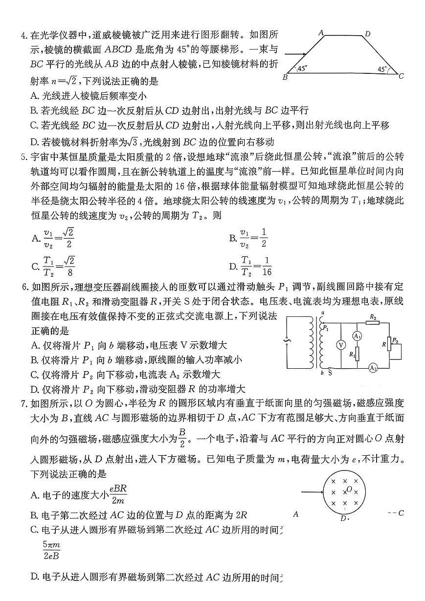安徽省阜阳市2026届上学期高三一模教学质量监测 物理试卷+答案第2页
