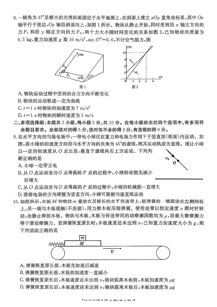 安徽省阜阳市2026届上学期高三一模教学质量监测 物理试卷+答案第3页