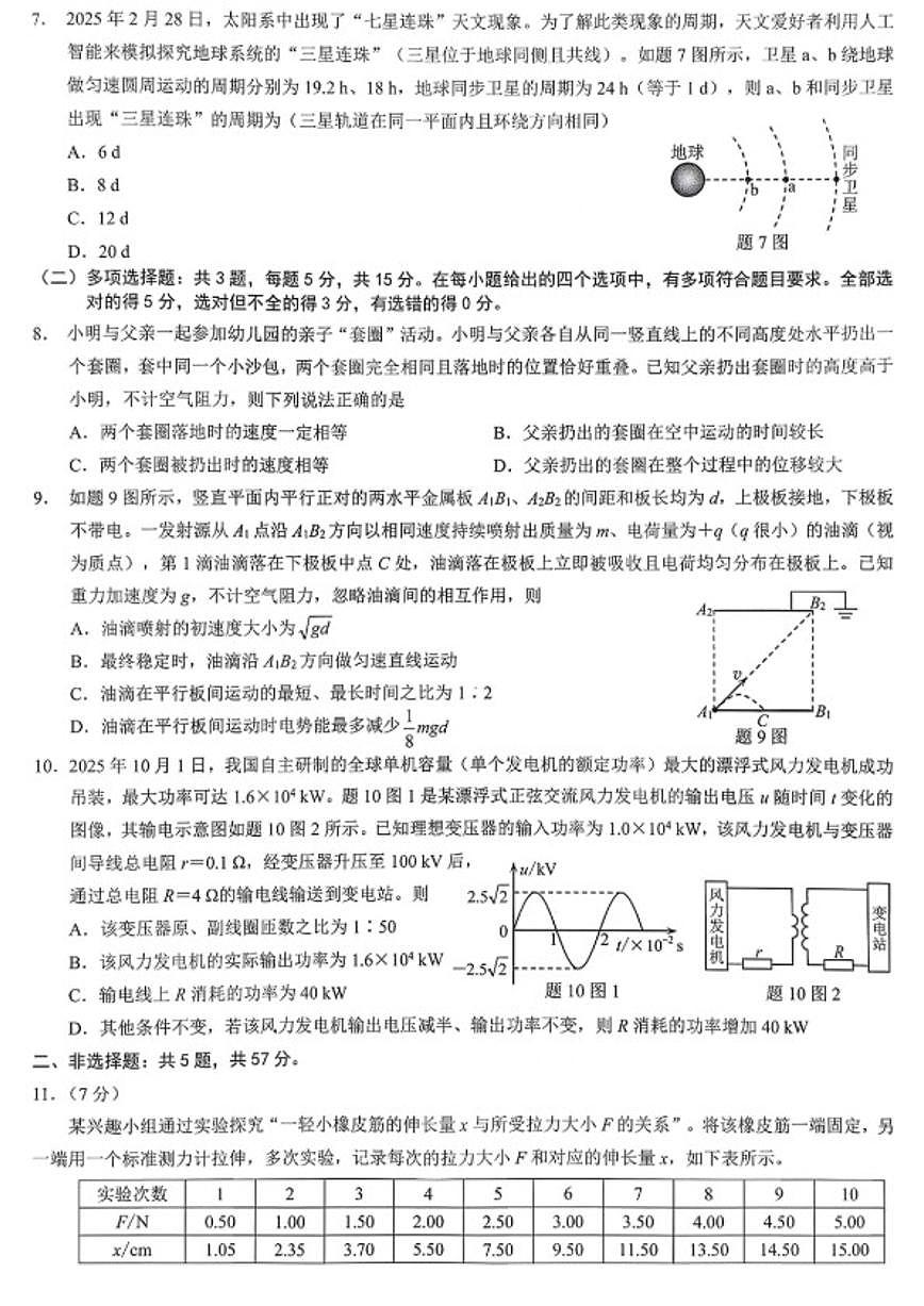 重庆市2026年普通高等学校招生全国统一考试高三上物理试卷（含答案）第2页