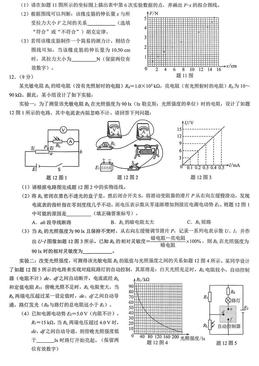 重庆市2026年普通高等学校招生全国统一考试高三上物理试卷（含答案）第3页