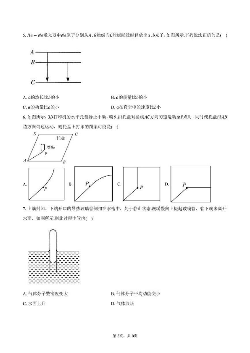 2026届江苏省南通市高三上一模物理试卷（含答案）第2页