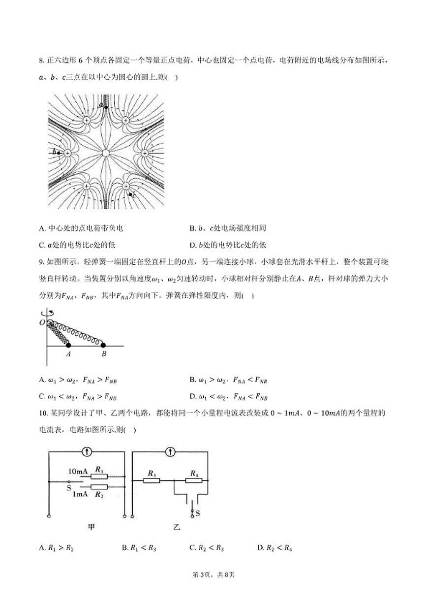 2026届江苏省南通市高三上一模物理试卷（含答案）第3页