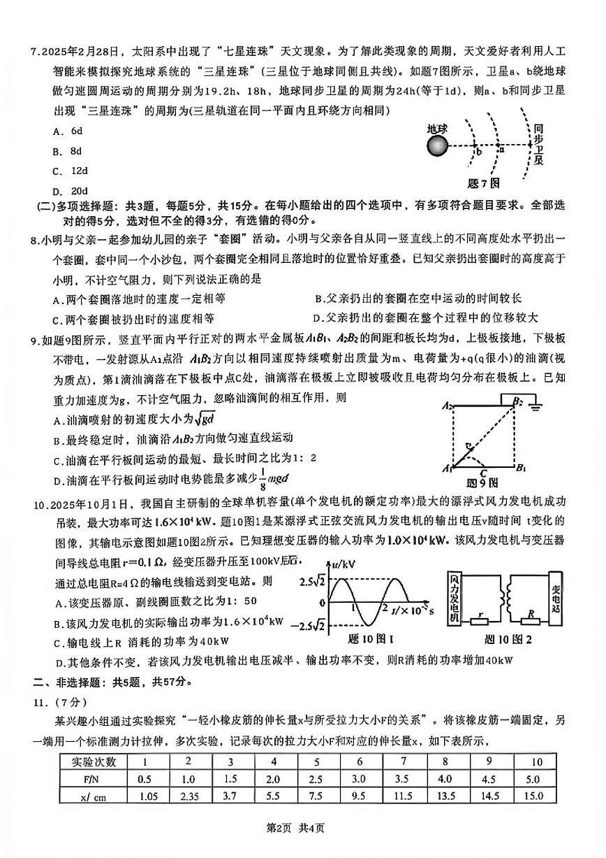 2026届重庆市高三上第一次联合诊断检测物理试卷（含答案）第2页