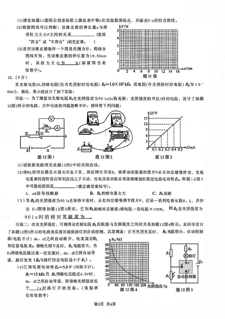 2026届重庆市高三上第一次联合诊断检测物理试卷（含答案）第3页