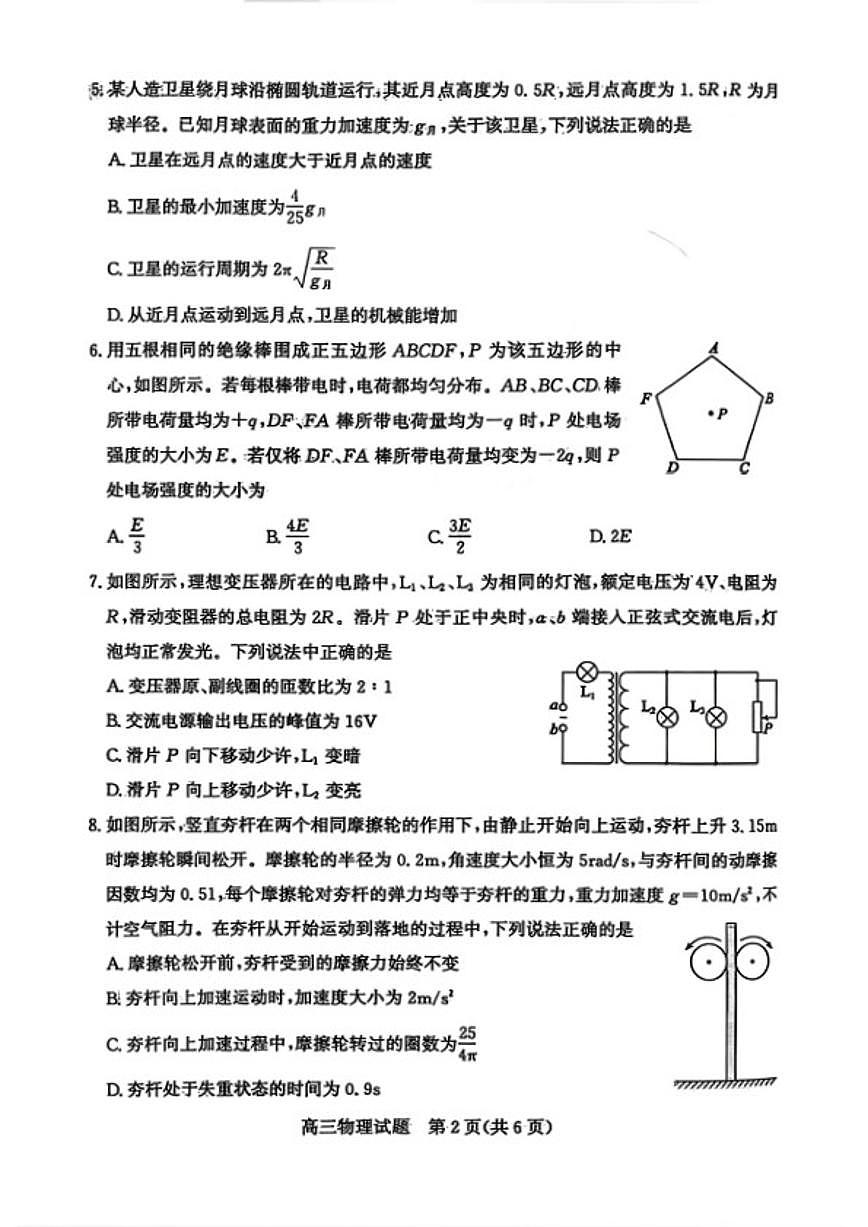 2026届山东省枣庄市高三上第一学期质量检测（一调）物理试卷（含答案）第2页