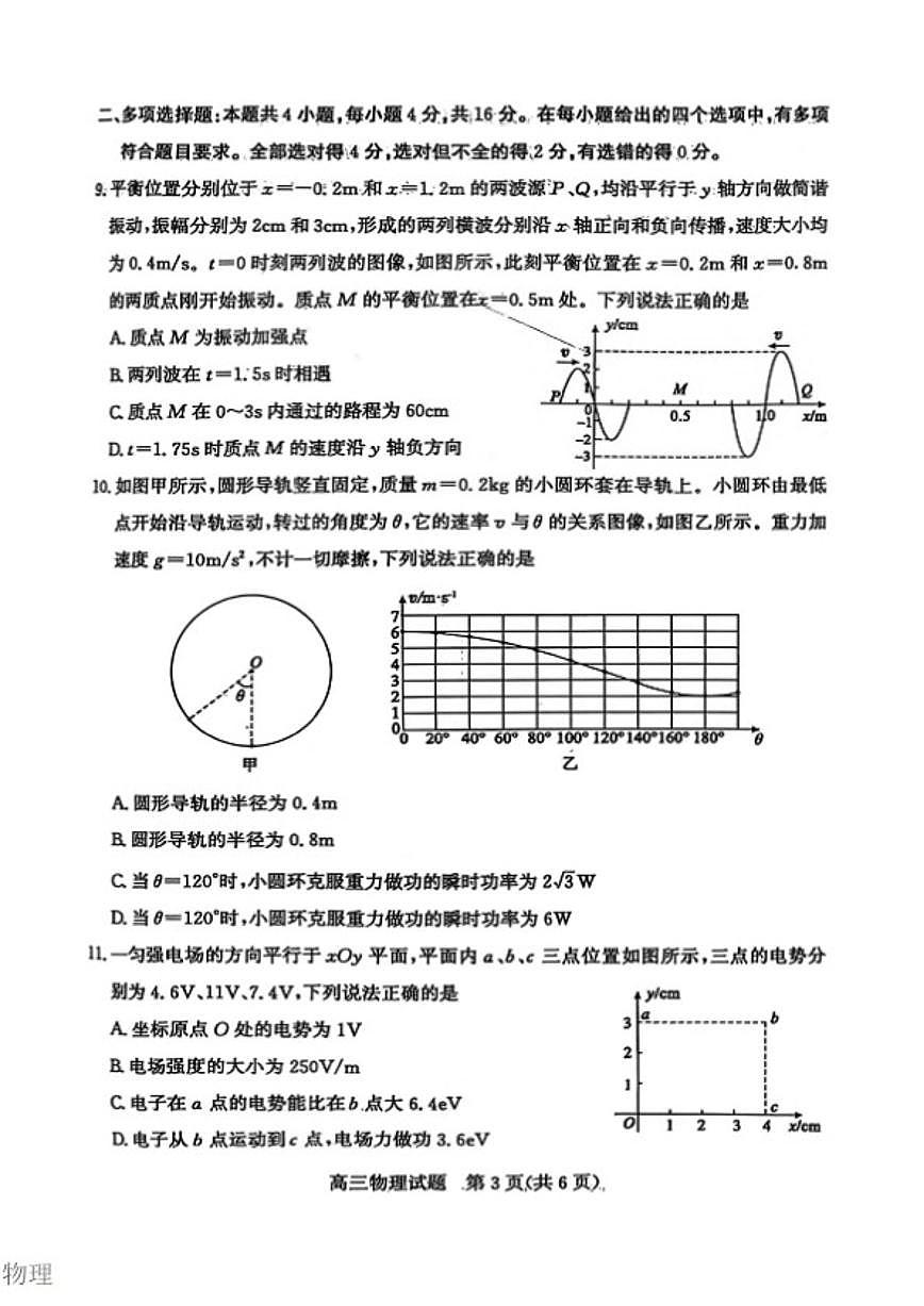 2026届山东省枣庄市高三上第一学期质量检测（一调）物理试卷（含答案）第3页