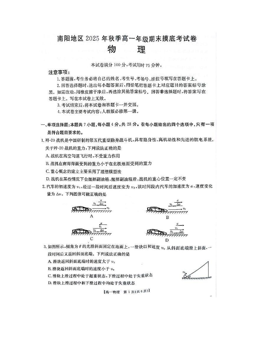 2025-2026学年河南省南阳市邓州市十校高一上学期期末联考物理试卷第1页