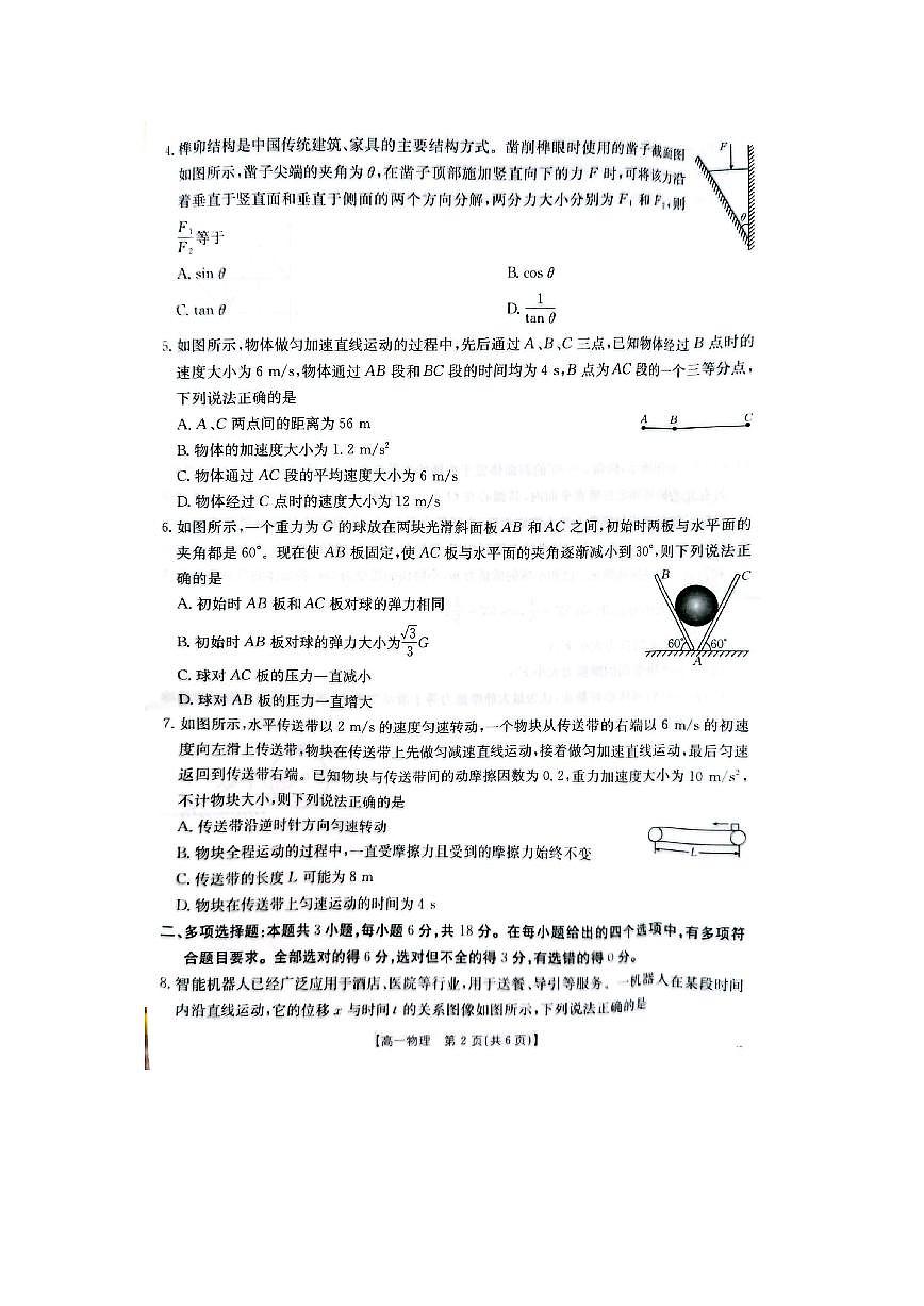 2025-2026学年河南省南阳市邓州市十校高一上学期期末联考物理试卷第2页