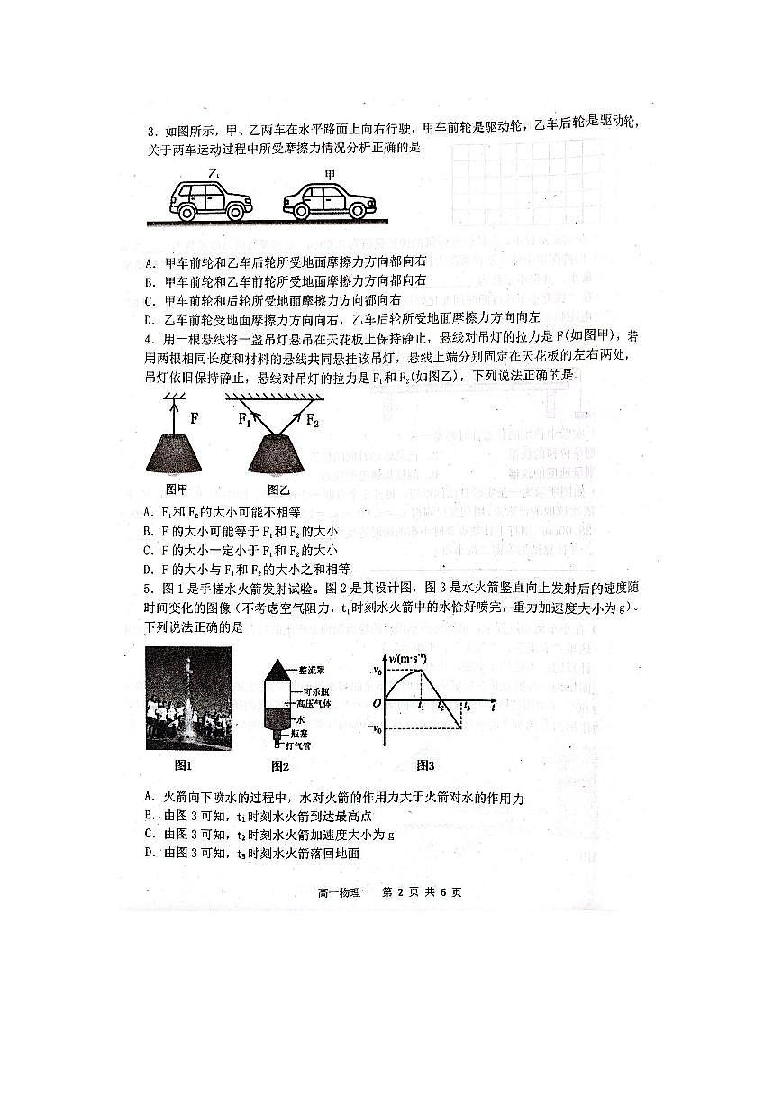 2025-2026学年内蒙古赤峰市松山区高一上学期期末学业质量检测物理试卷第2页
