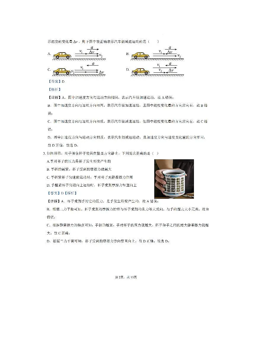 2025-2026学年内蒙古自治区赤峰市红山区高一上学期1月期末物理试卷第2页