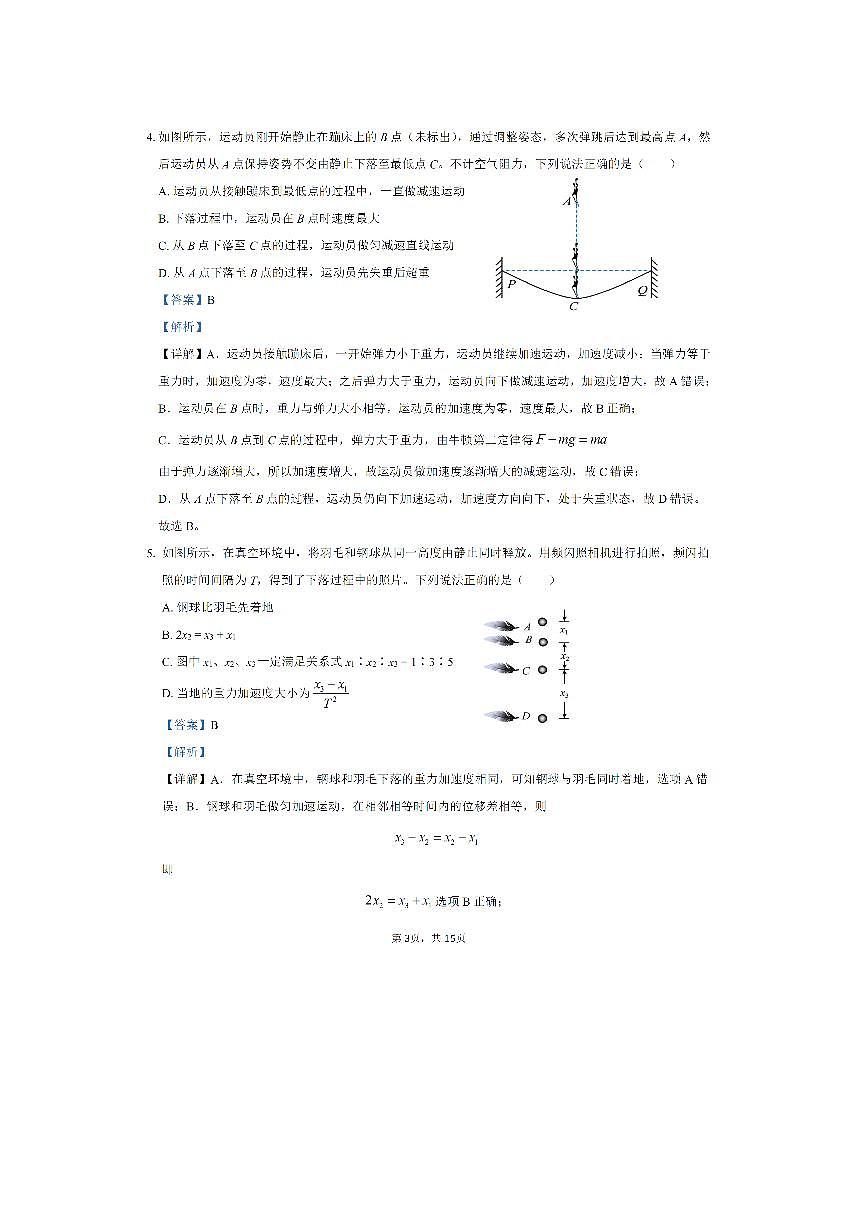 2025-2026学年内蒙古自治区赤峰市红山区高一上学期1月期末物理试卷第3页
