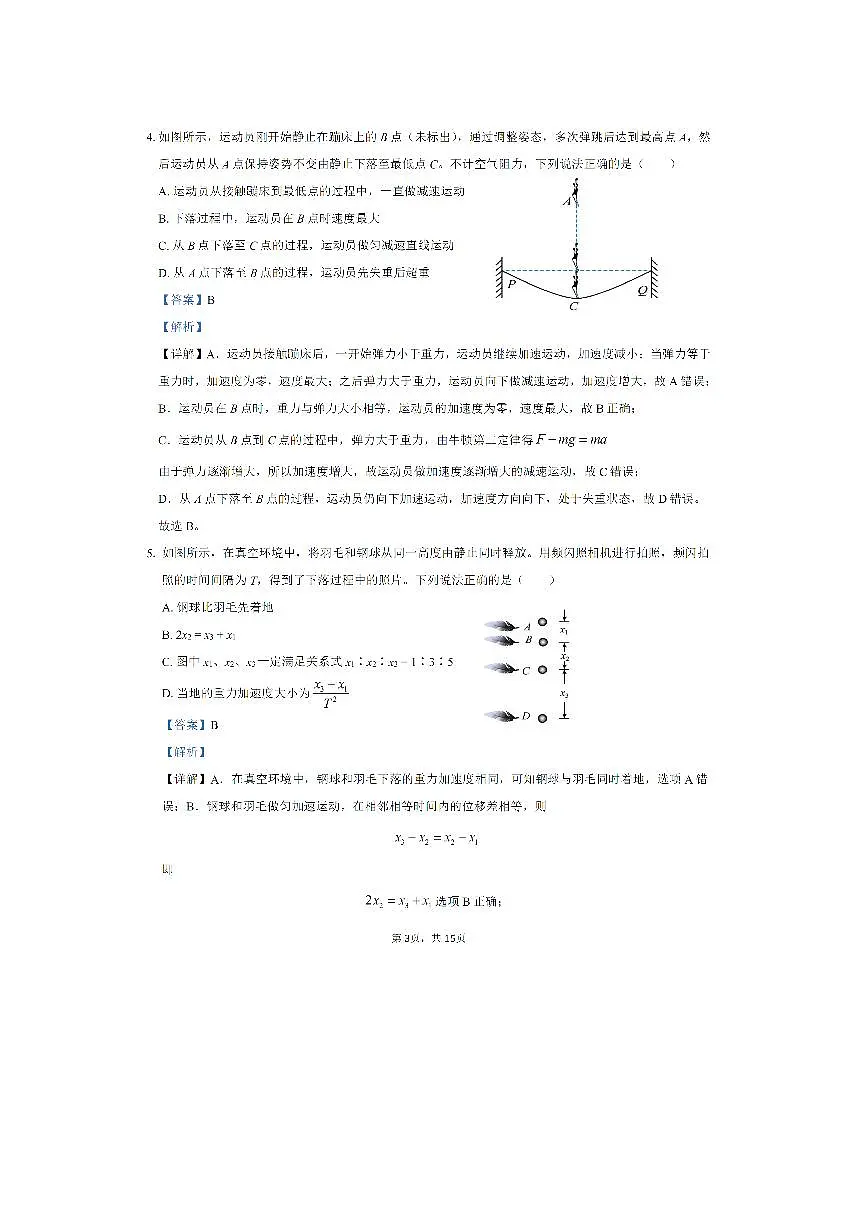 2025-2026学年内蒙古自治区赤峰市红山区高一上学期1月期末物理试卷第3页