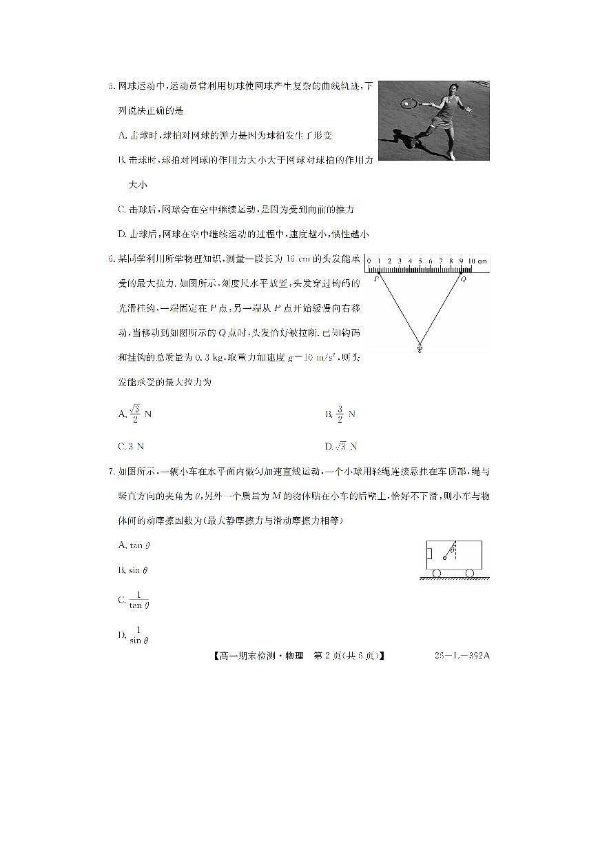 2025-2026学年青海省西宁市大通县高一上学期期末检测物理试卷第2页
