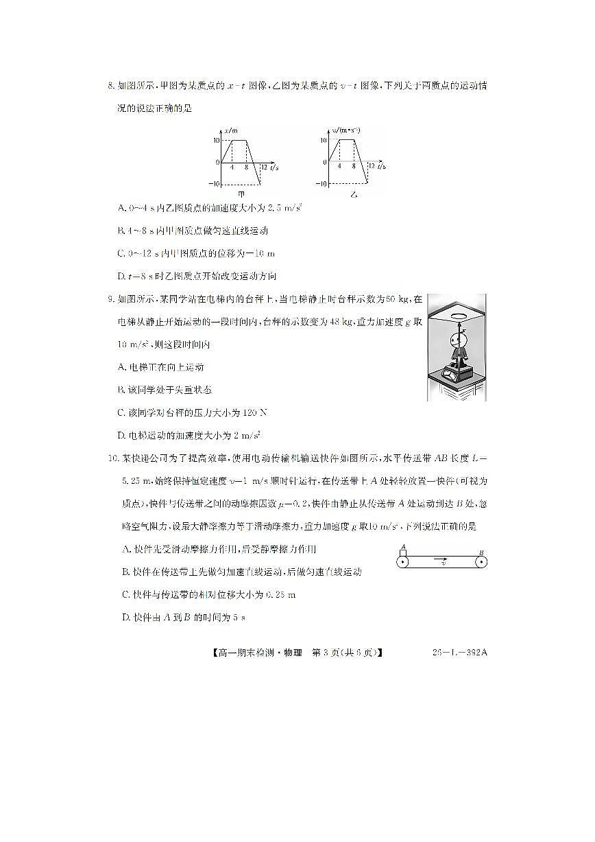 2025-2026学年青海省西宁市大通县高一上学期期末检测物理试卷第3页