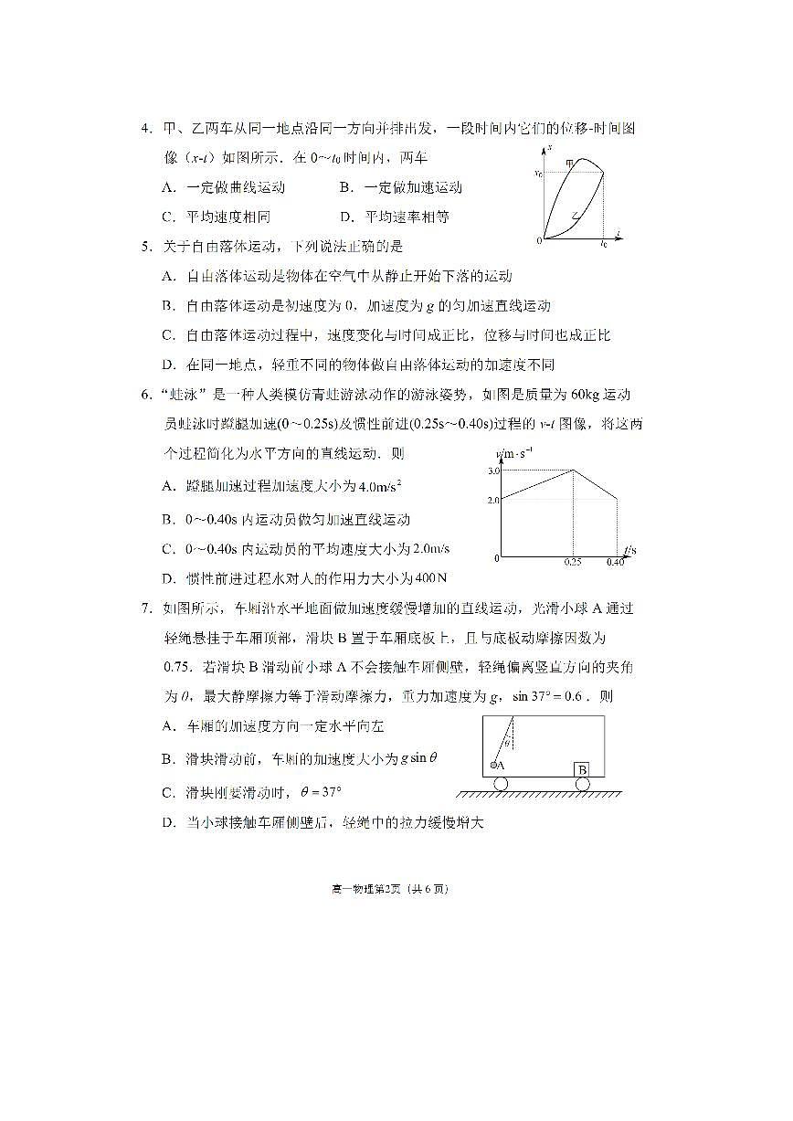 2025-2026学年四川省南充市普通高中高一上学期期末考试物理试卷第2页