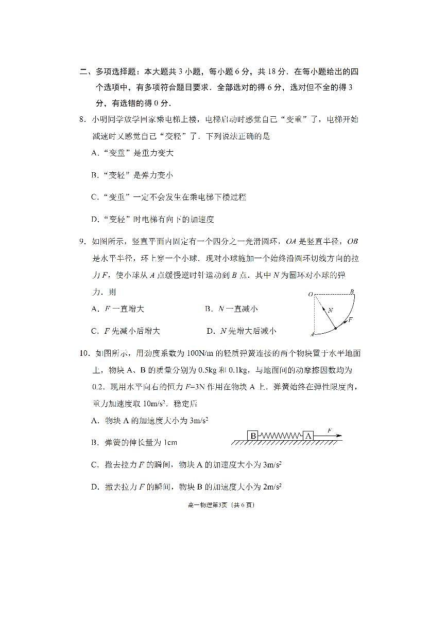 2025-2026学年四川省南充市普通高中高一上学期期末考试物理试卷第3页