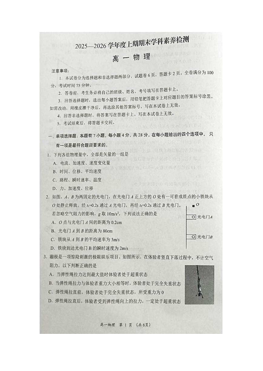 2025-2026学年四川省西昌市高一上学期期末学科素养检测物理试卷第1页