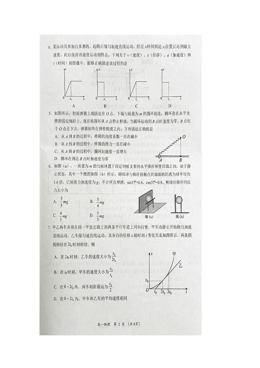 2025-2026学年四川省西昌市高一上学期期末学科素养检测物理试卷第2页