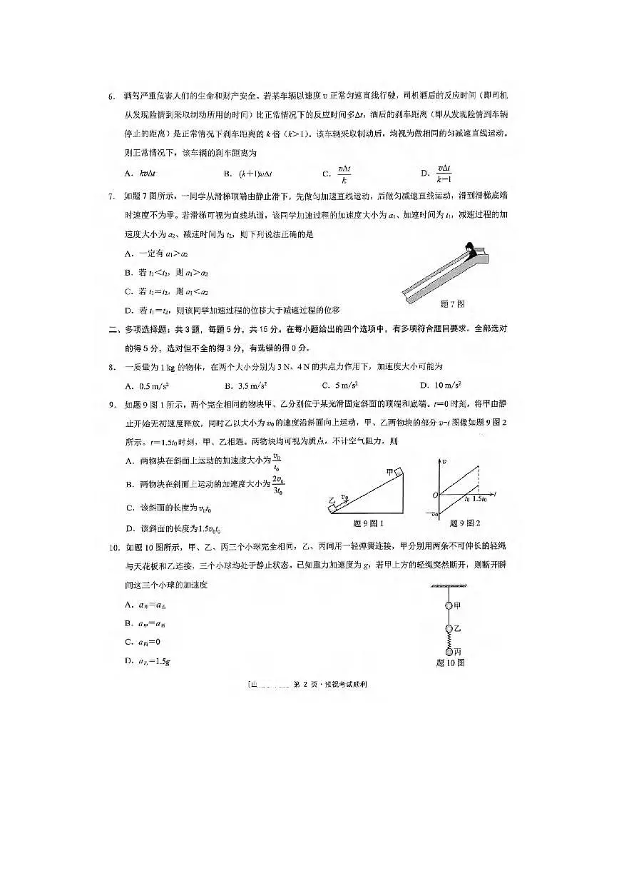 2025-2026学年重庆市高一上学期期末考试物理试卷第2页