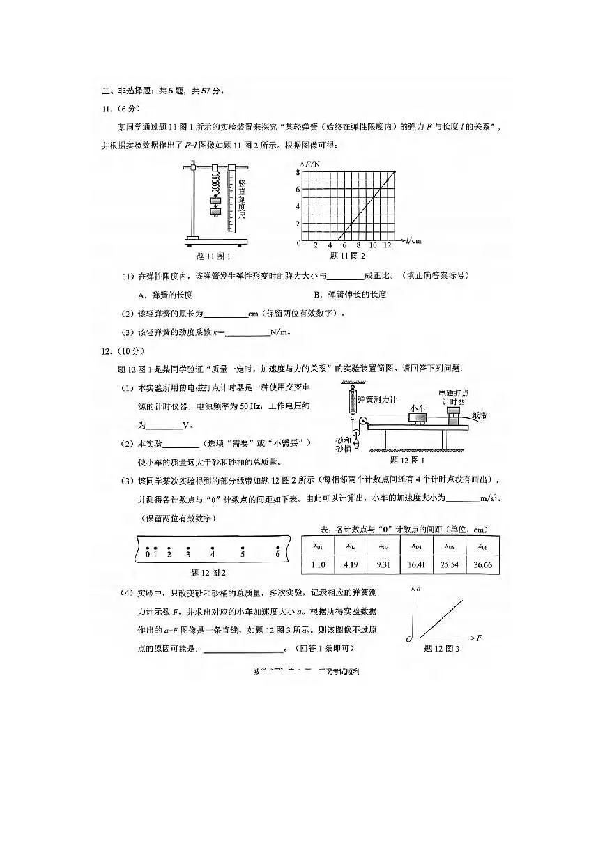 2025-2026学年重庆市高一上学期期末考试物理试卷第3页