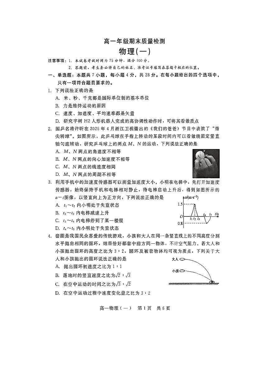 2025-2026学年河北省邯郸市魏县NT20联考高一上学期1月月考物理试卷第1页