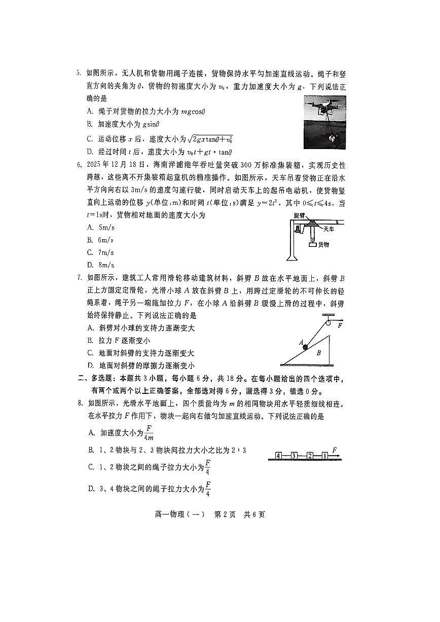 2025-2026学年河北省邯郸市魏县NT20联考高一上学期1月月考物理试卷第2页