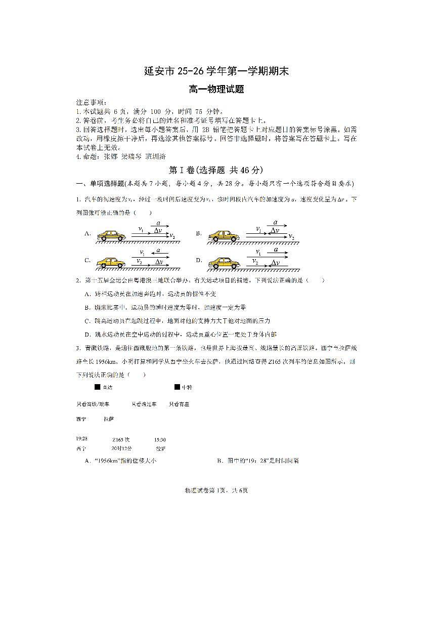 2025-2026学年延安市高一第一学期期末物理试卷第1页