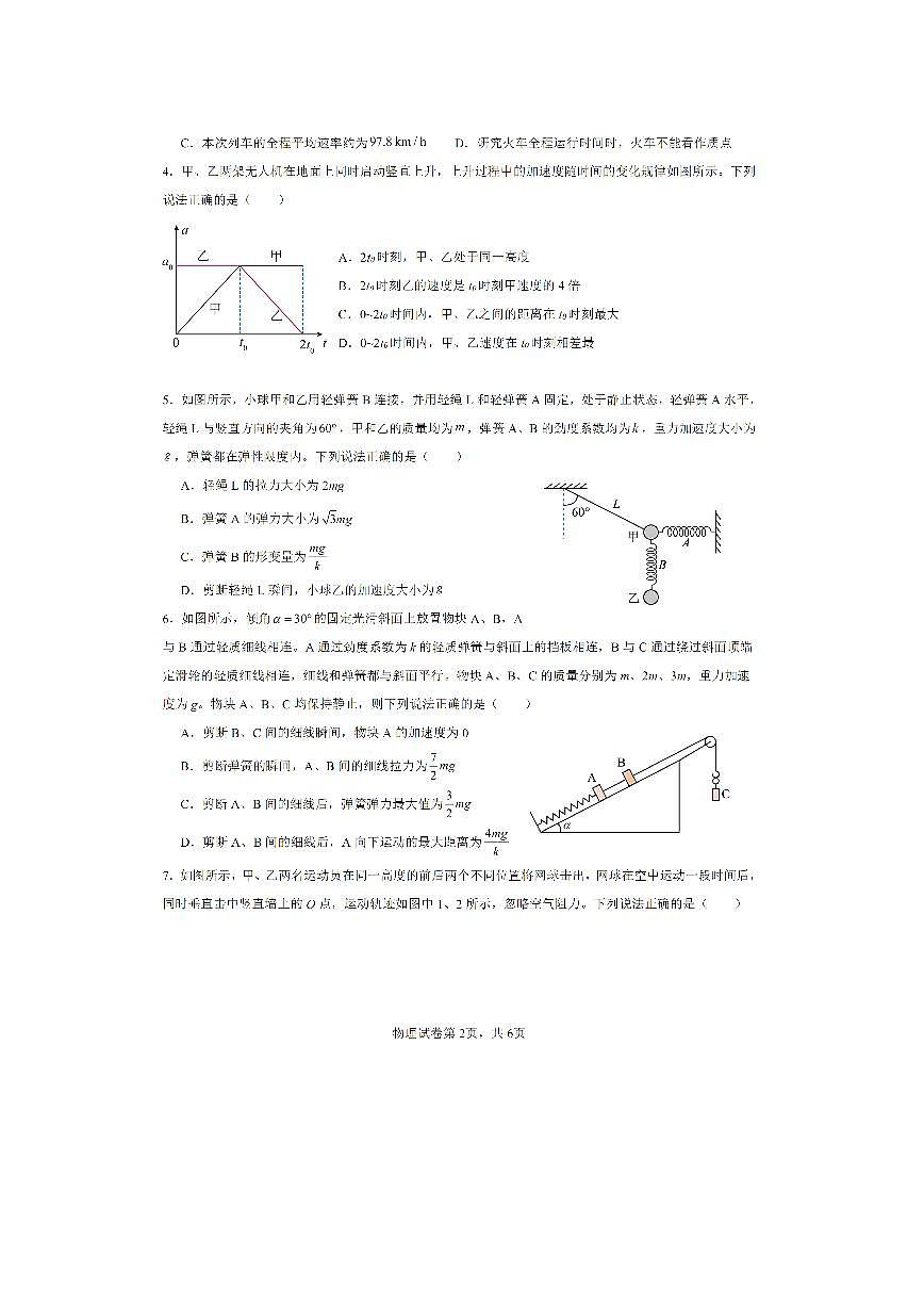 2025-2026学年延安市高一第一学期期末物理试卷第2页