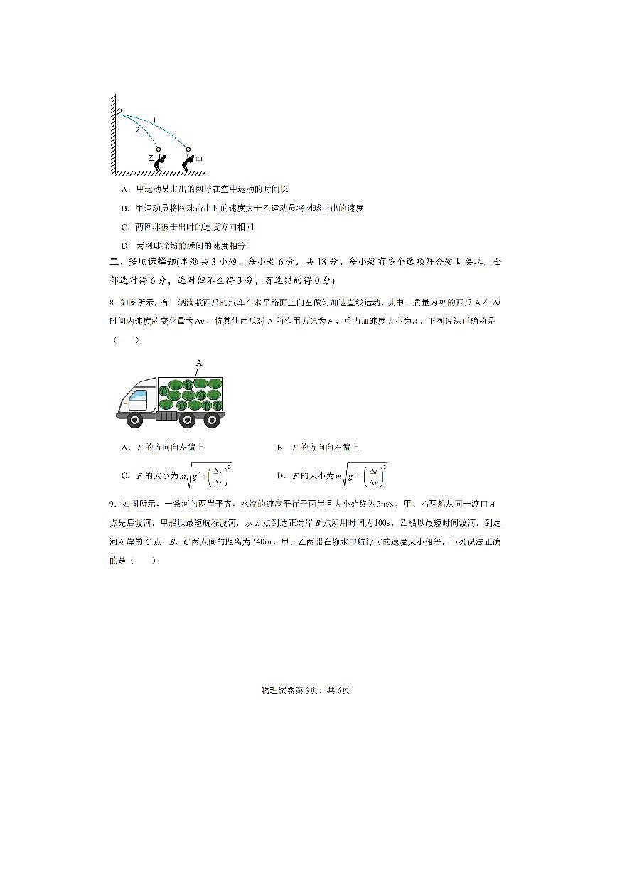 2025-2026学年延安市高一第一学期期末物理试卷第3页