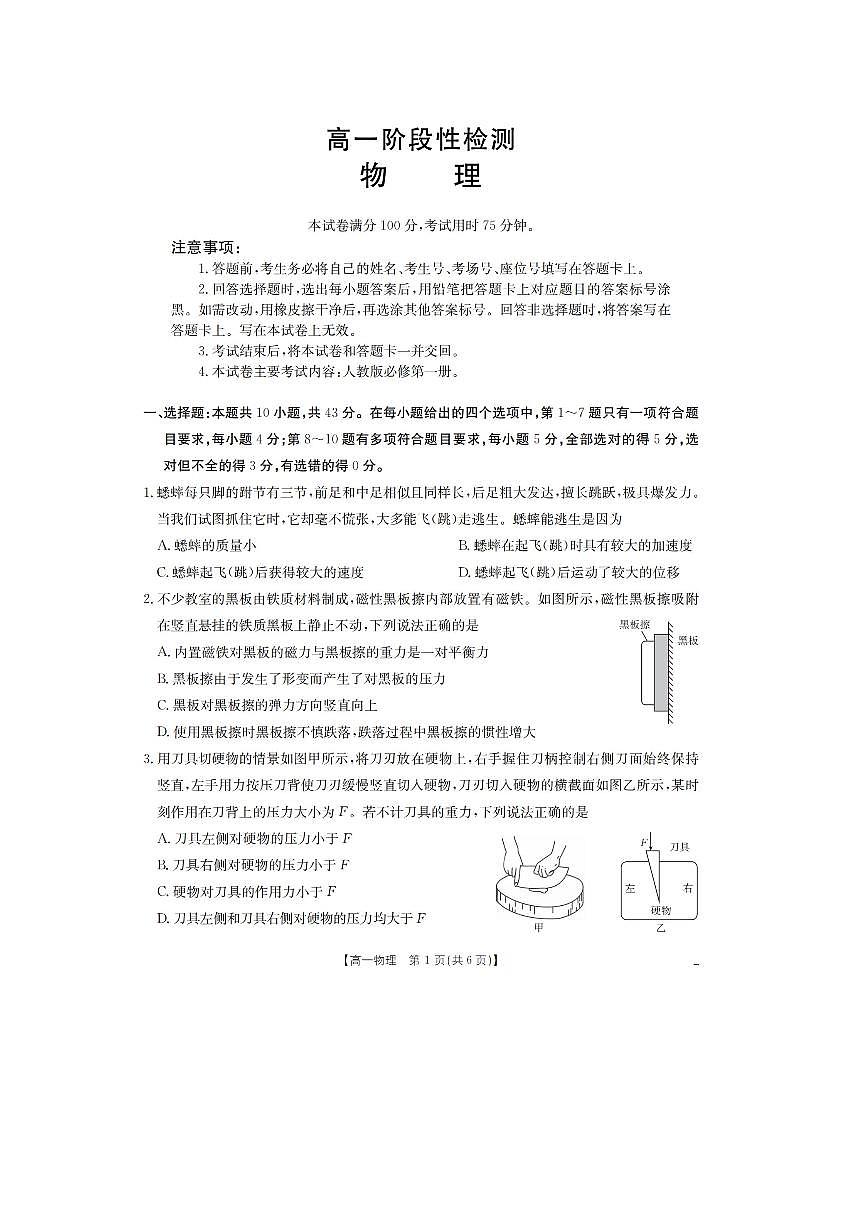 2025-2026学年甘肃省天水市高一上学期1月阶段(月考)性检测物理试卷第1页