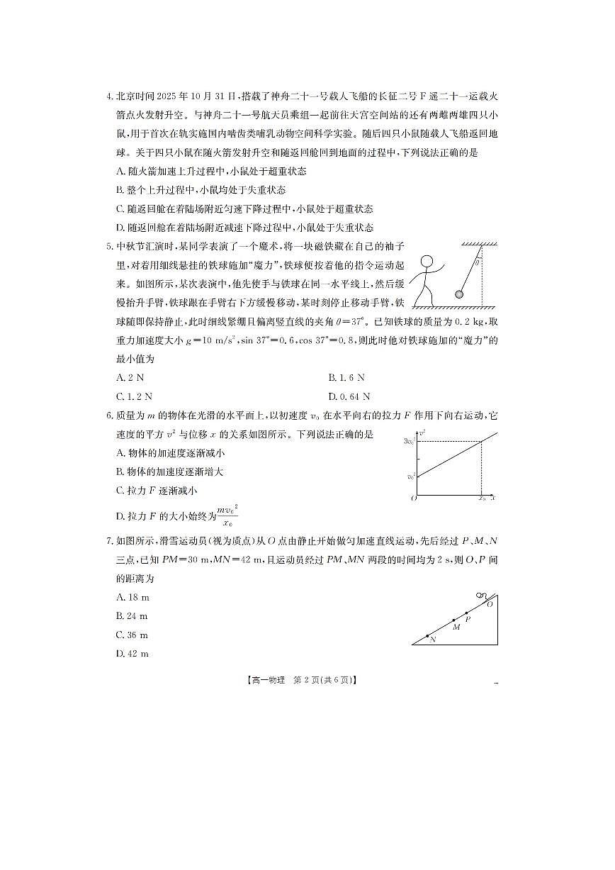 2025-2026学年甘肃省天水市高一上学期1月阶段(月考)性检测物理试卷第2页