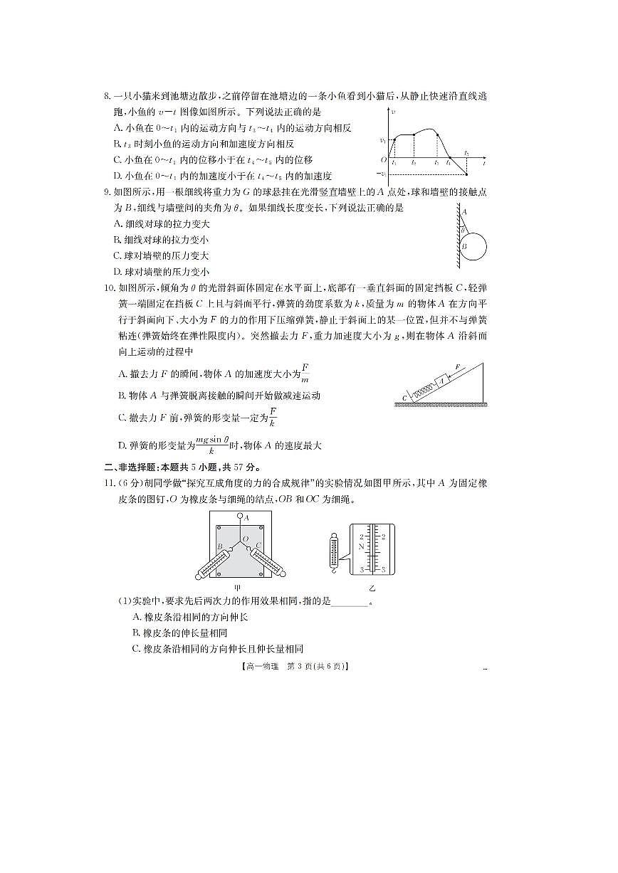 2025-2026学年甘肃省天水市高一上学期1月阶段(月考)性检测物理试卷第3页