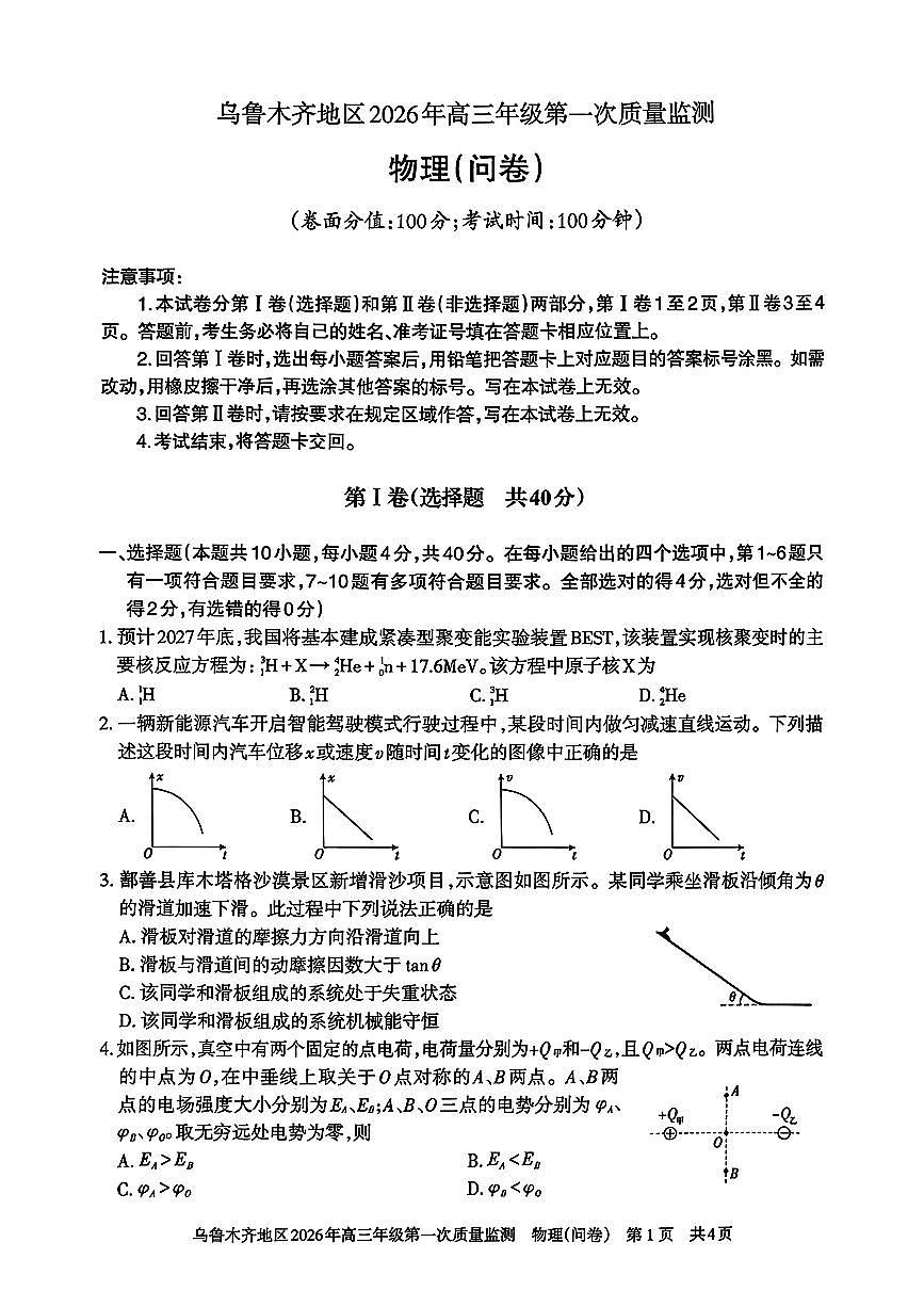 物理第1页