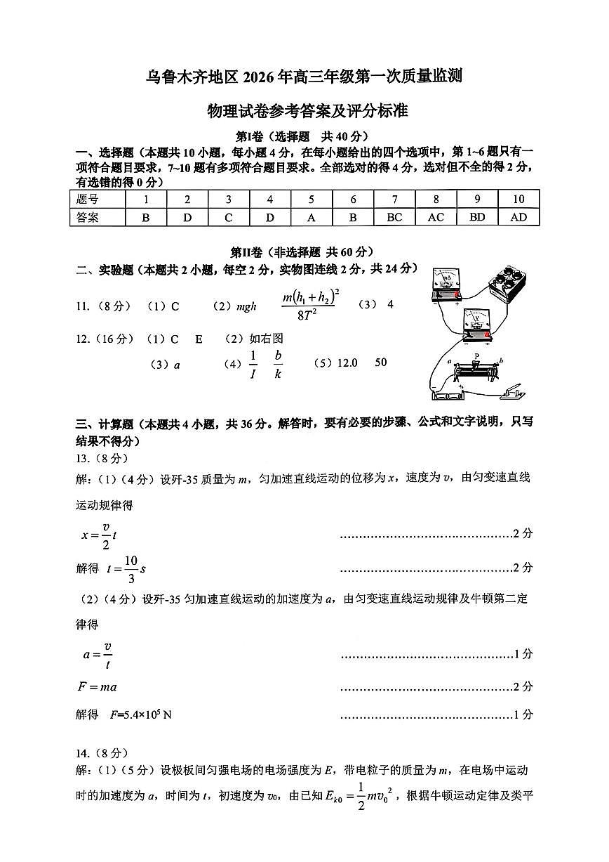 物理答案第1页
