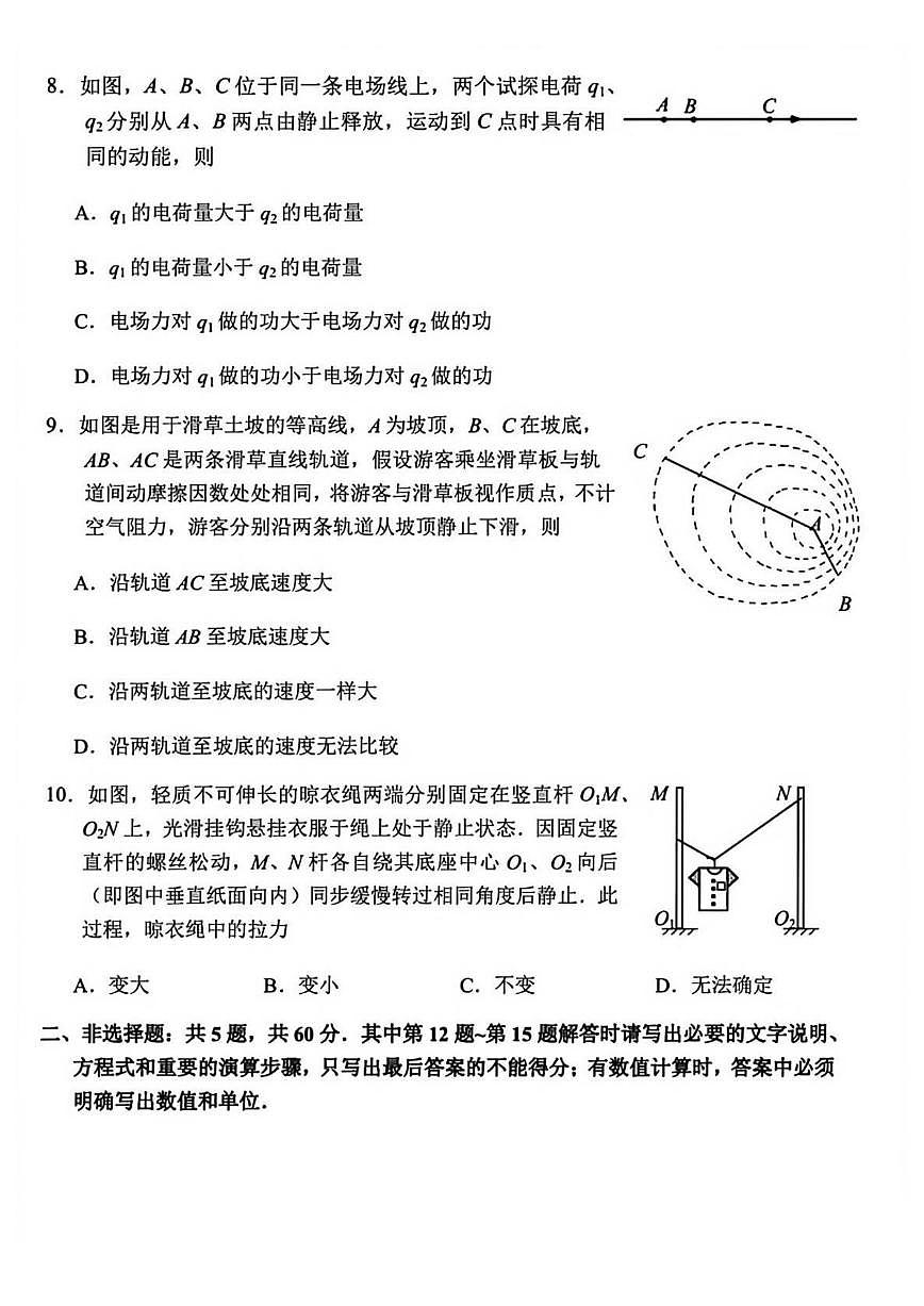 常州市2025-2026学年第一学期高三期末质量调研物理试题（含答案）第3页
